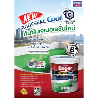 Beger รูฟซีลคูล ROOFSEAL COOL ขนาด 4KG สีกันรั่ว กันซึม กันร้อน สีทาดาดฟ้า และ สีทาหลังคา กันแดด กันฝน ยืดหยุ่น 600%
