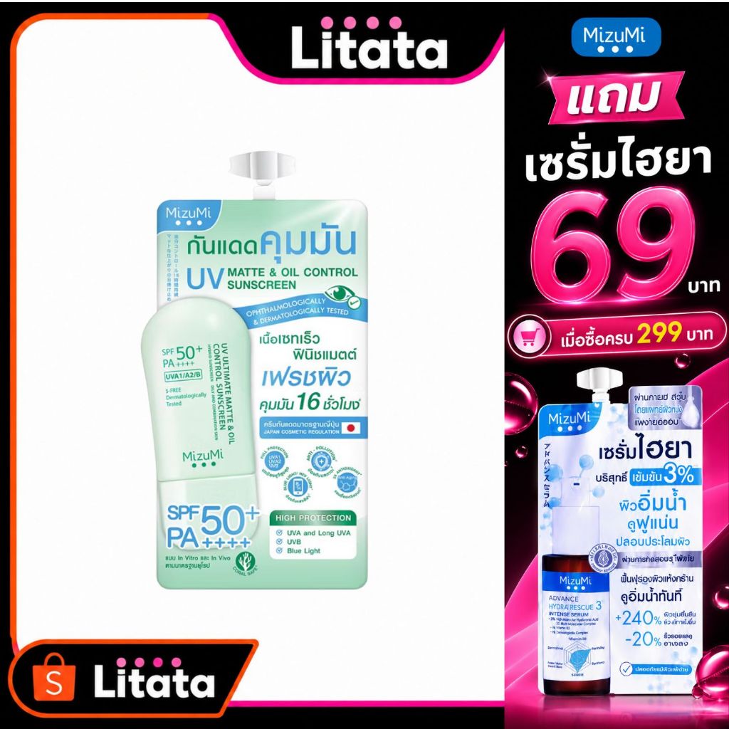 [ ซอง ] Mizumi UV Ultimate Matte & Oil Control Sunscreen มิซึมิ กันแดด 5g
