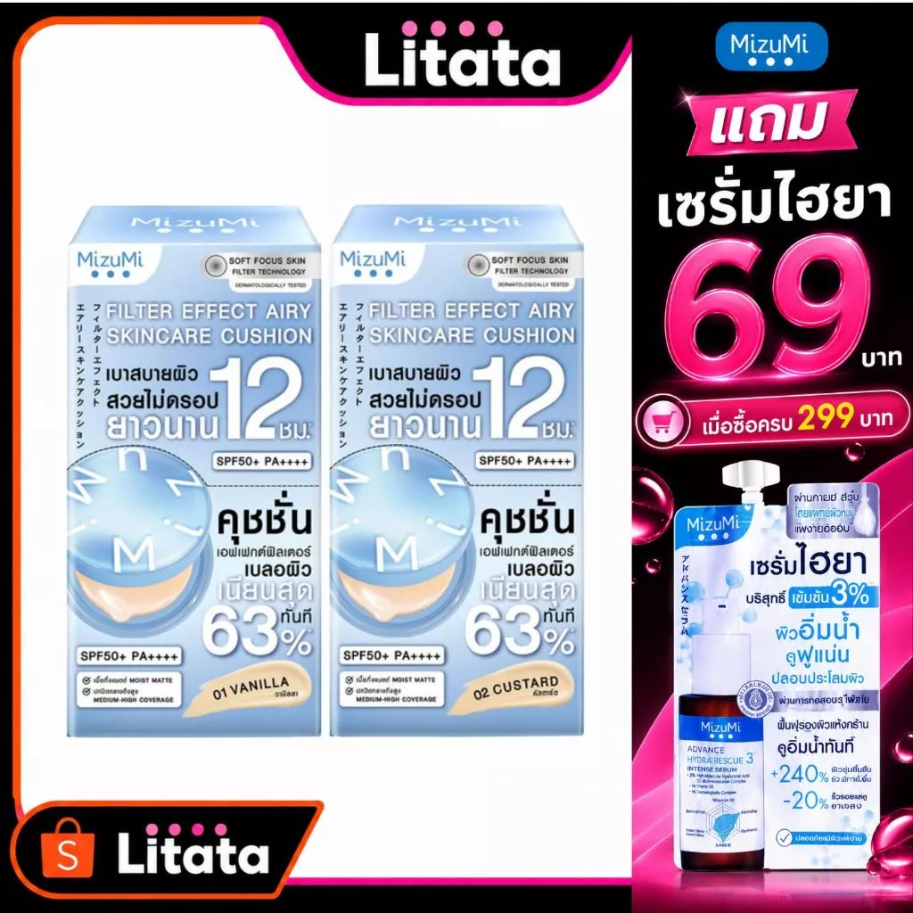 [ กล่อง*6 ] Mizumi Filter Effect Airy Skincare Cushion SPF50+ PA++++ มิซึมิ แอร์รี่ สกินแคร์ คุชชั่น
