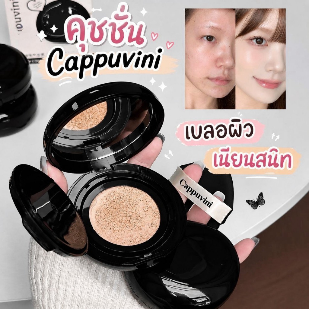 C033 Cappuvini คุชชั่น รองพื้น ให้ความชุ่มชื้น ปกปิด เรียบเนียน เพื่อผิวสวยอย่างเป็นธรรมชาติ กันน้ำกันเหงื่อ ติดทน