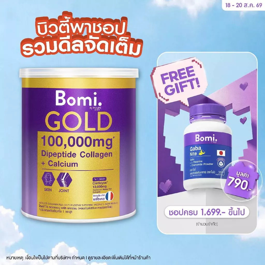 [หมดอายุ 08/27] Bomi Gold Di Collagen Plus 100g พรีเมียมคอลลาเจนชงดื่ม เพื่อข้อเข่าแข็งแรง ผิวสวยนุ่มลื่น ดูกระจ่างใส