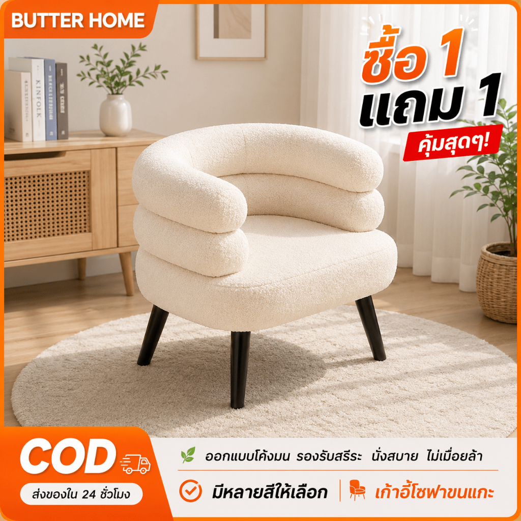 【ซื้อ 1 แถม 1】อาร์มแชร์มินิมอล ผ้าขนแกะเทียม นุ่มเหมือนเมฆ แต่งห้องนอนสไตล์เกาหลี เก้าอี้พักผ่อน ขาเหล็กแข็งแรง