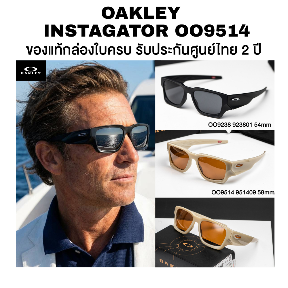 แว่นกันแดด OAKLEY Instagator รุ่น OO9514 สีดำ ของแท้ประกันศูนย์ไทย 2 ปี