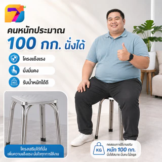 เก้าอี้สแตนเลส งานหนา เก้าอี้เตี้ย ใช้กลางแจ้ง ไม่เป็นสนิม22/30/47ซม. สแตนเลสอย่างดีรับน้ำหนักเยอะ