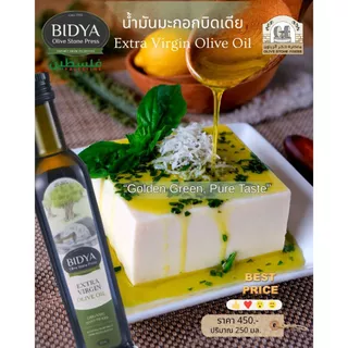 (BIDYA) น้ำมันมะกอกสกัดเย็น บิดเดีย แท้ 100% Olive Oil Extra Virgin Stone Press Palestine Pure 100%