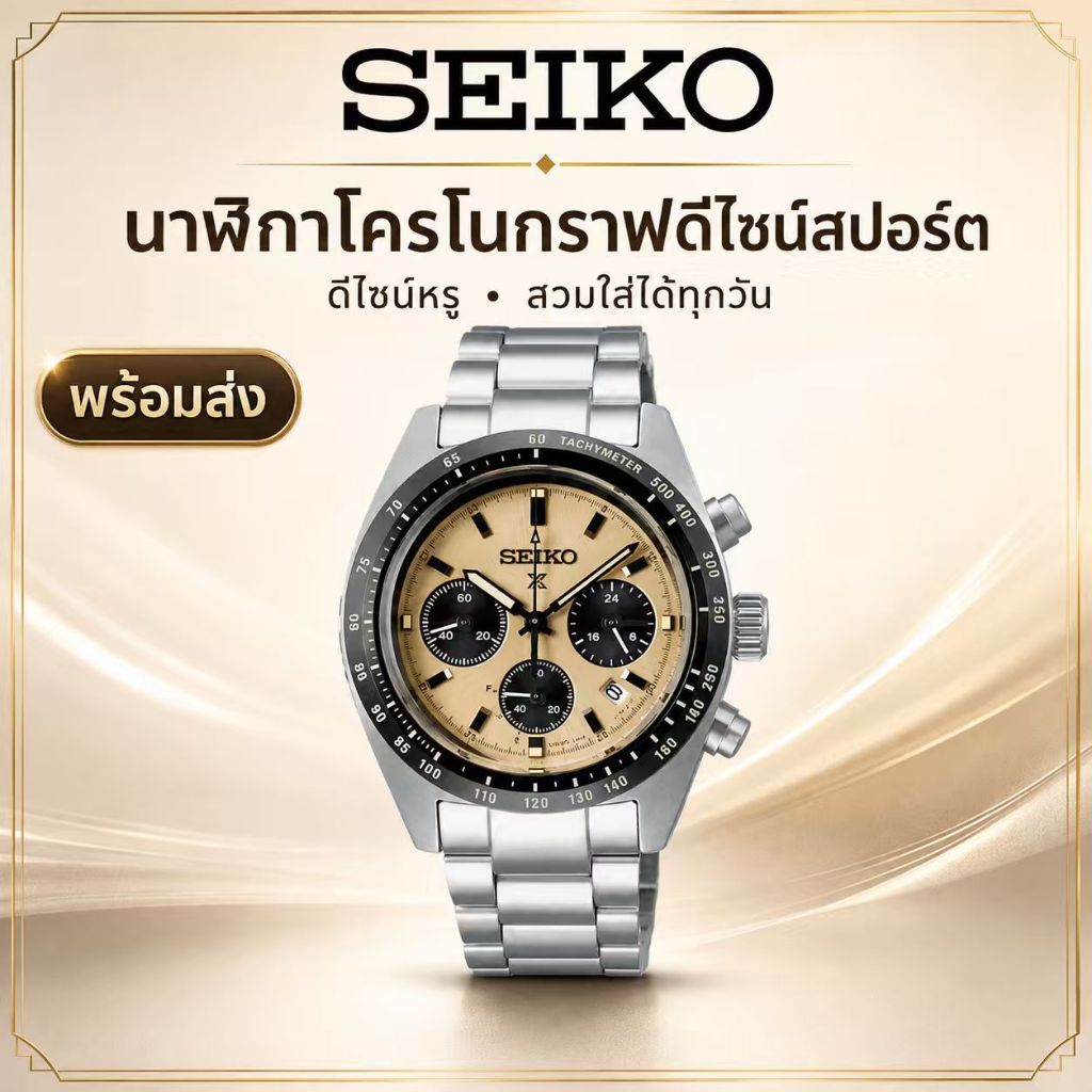 นาฬิกา Seiko Prospex SSC915P1 Speedtimer Pogue หน้าปัดสีเหลือง ตัวเรือนสแตนเลสสตีล ของแท้ 100%