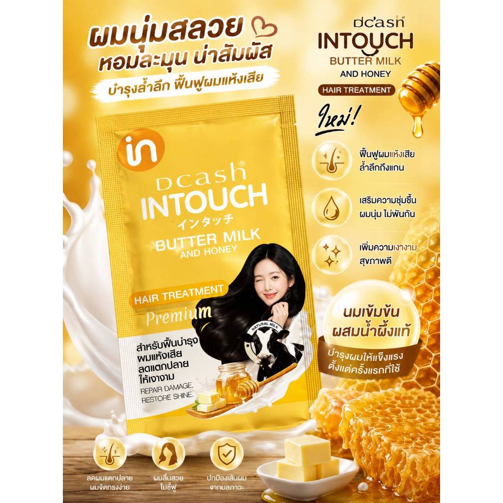 (สินค้าแถมห้ามกด)ทรีทเม้นท์ อินทัช 30มล. (สีเหลือง)