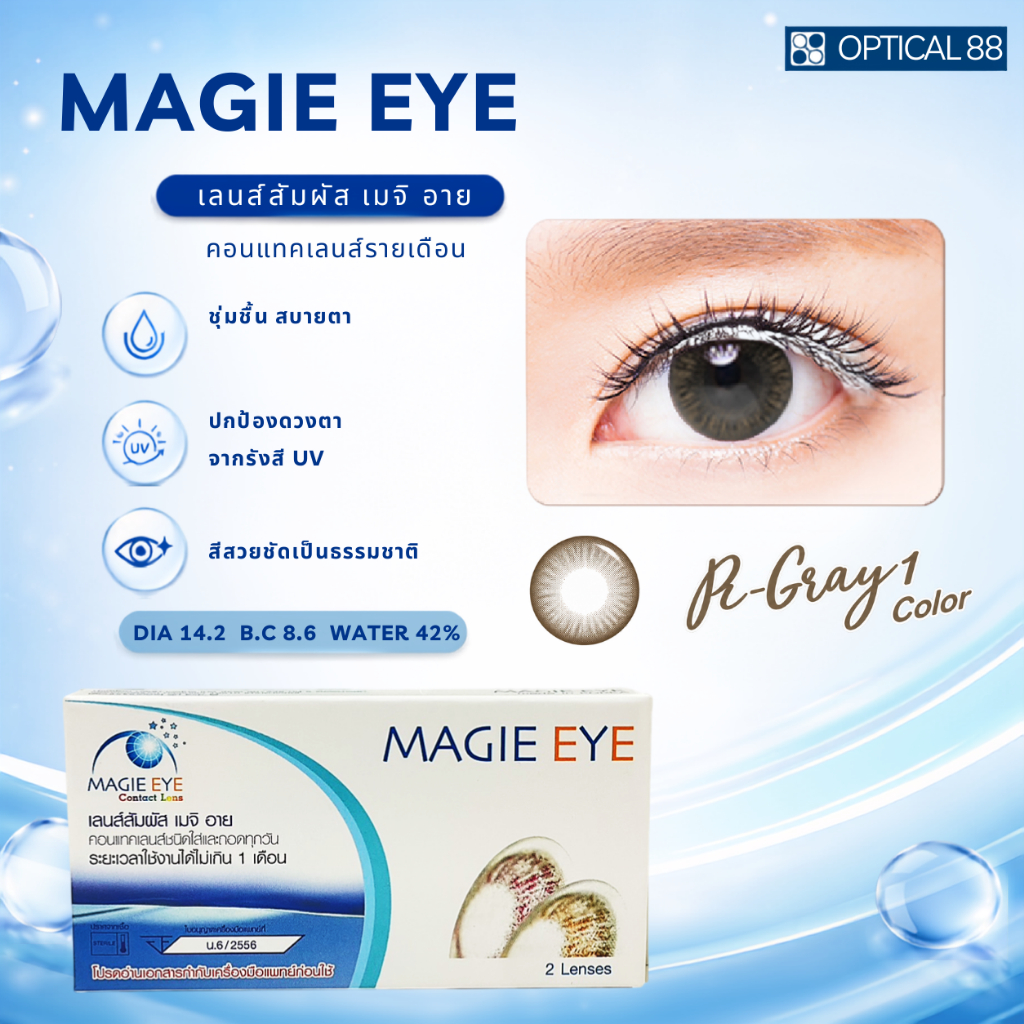 [โปรโมชั่นซื้อ 3 แถม 1 กล่อง] Magic Eye Colors (2P) - สี Pc Gray คอนแทคเลนส์ชนิดสี รายเดือน