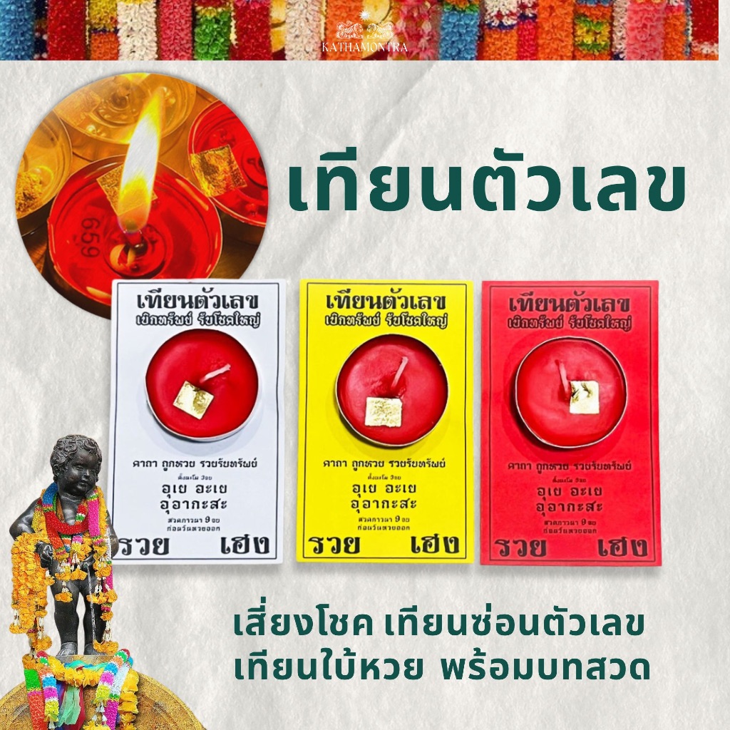 เทียนซ่อนตัวเลข พร้อมบทสวด #เทียนหอม #ของชำร่วย #ของขวัญ #ปัจฉิม #งานบวช #ปีใหม่ #2569