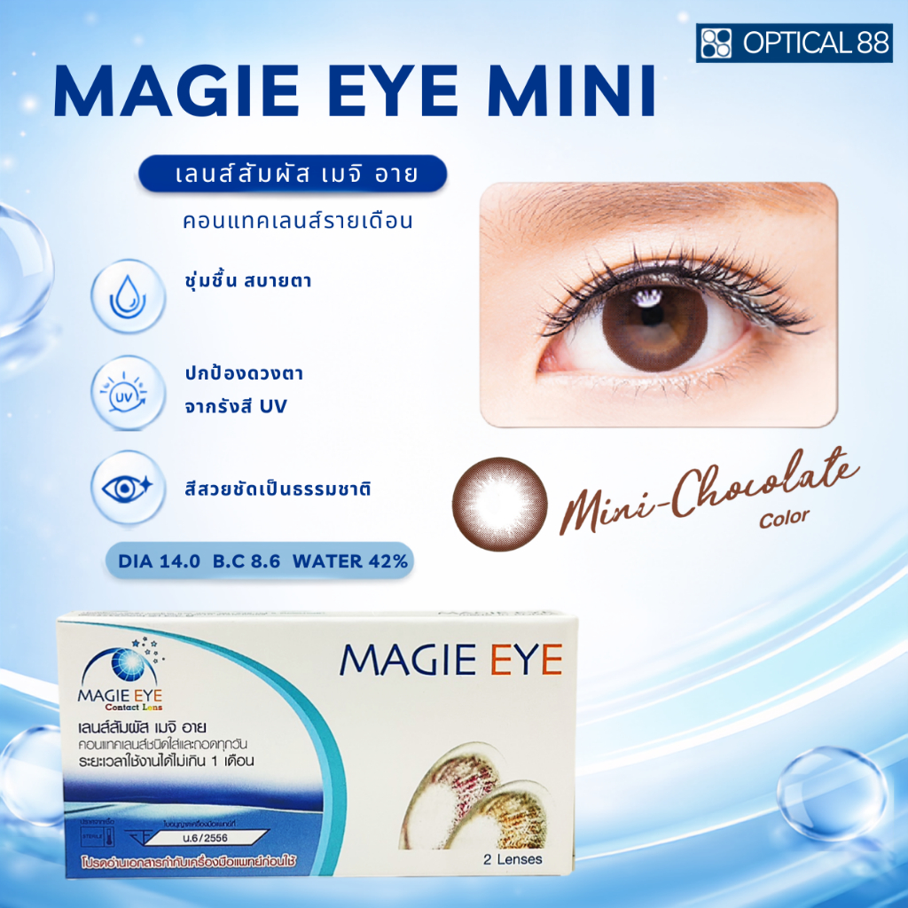 [โปรโมชั่น ซื้อ 3 แถม 1] Magic Eye Mini Colors (2P) - สี Chocolate คอนแทคเลนส์ชนิดสี รายเดือน