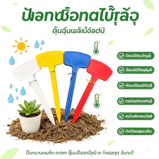 ป้ายชื่อต้นไม้พลาสติก PP 10 ชิ้น ขนาด 8x20cm กันน้ำ ทนทาน ป้ายแท็กปักดิน สำหรับสวน กระถางต้นไม้ เมล็ดพันธุ์
