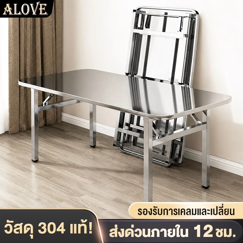 ALOVE💥กันสนิม กันน้ำ💥 โต๊ะพับ โต๊ะกินข้าว 304สแตนเลส 140/120/100/80CM ใช้งานได้หลากหลาย ทำความสะอาดง่าย ไม่ต้องติดตั้ง