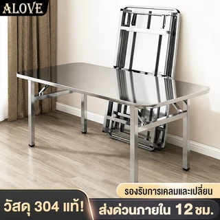 ALOVE💥กันสนิม กันน้ำ💥 โต๊ะพับ โต๊ะกินข้าว 304สแตนเลส 140/120/100/80CM ใช้งานได้หลากหลาย ทำความสะอาดง่าย ไม่ต้องติดตั้ง