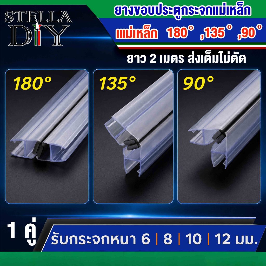 (ได้1คู่) ยางกันน้ำขอบกระจกแบบแม่เหล็ก 6 , 8 , 10 , 12 mm. ส่งเต็ม 2เมตร ยางกันน้ำกระจก PVC แถบซิลประตูกระจก ยางแม่เหล็ก