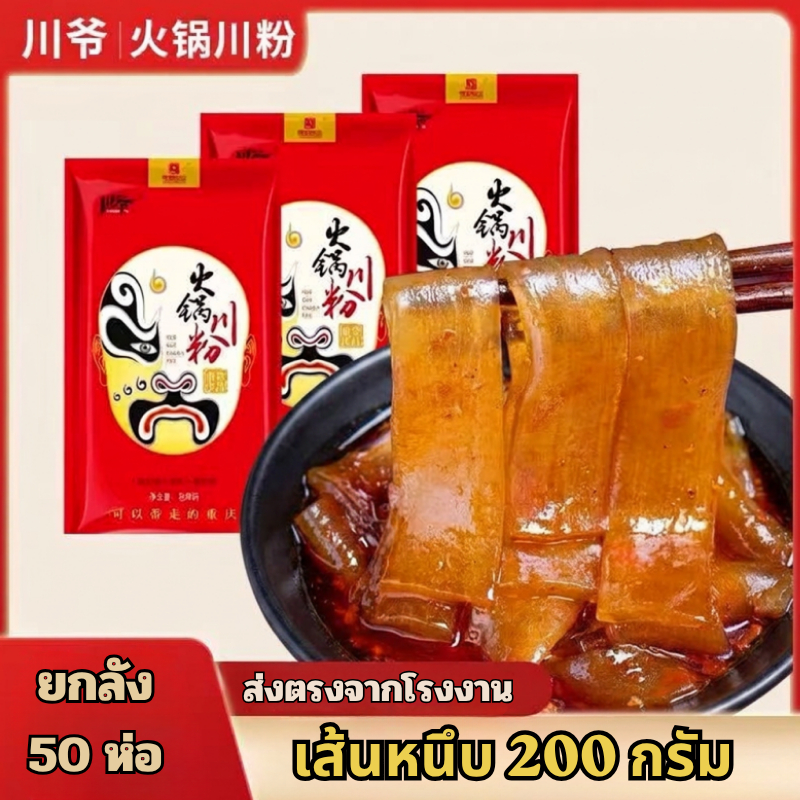 เส้นหนึบหน้ากากแดง เส้นมันเทศ เส้นหนึบ 200 กรัม ยกลัง 50 ห่อ