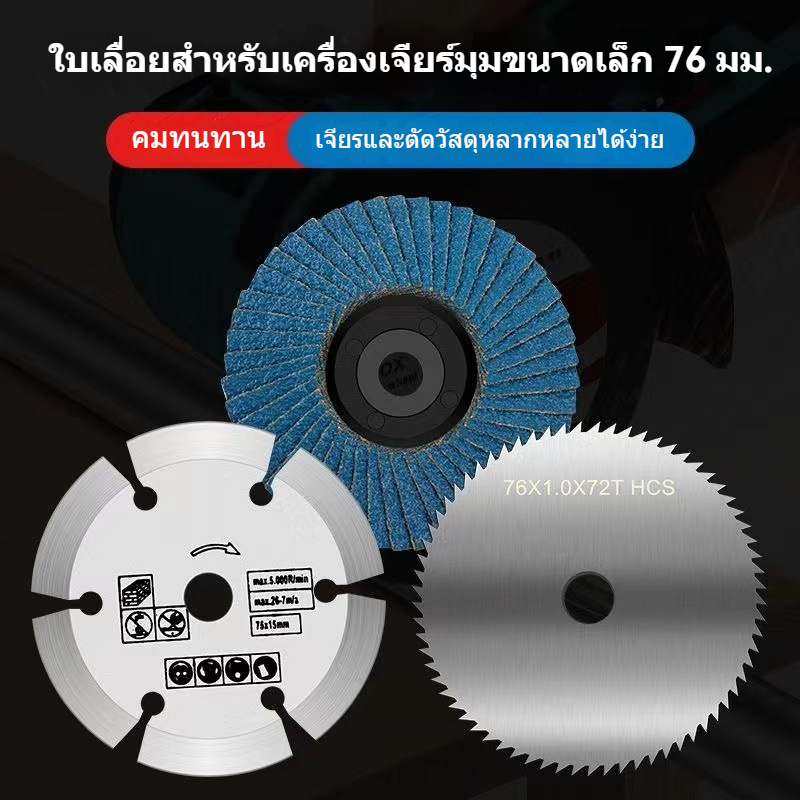 ใบตัด 3 นิ้ว เนื้ออลูมิเนียมออกไซด์ ติดตั้งง่าย ไม่ต้องปรับบ่อย ใช้กับเครื่องเจียร