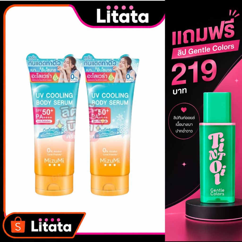(1แถม1) Mizumi Uv Cooling Body Serum ครีมกันแดด มิซึมิ ยูวี คูลลิ่ง บอดี้ เซรั่ม 165มล.
