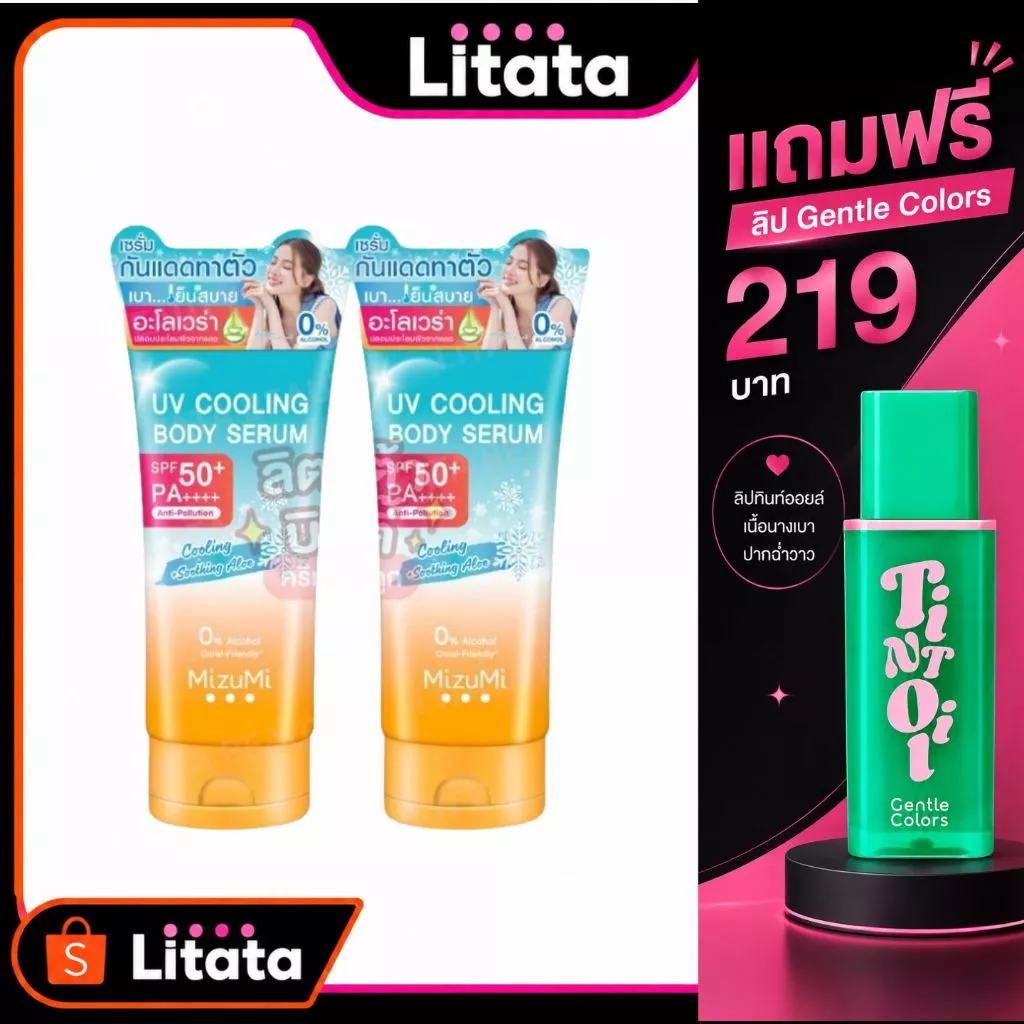 (1แถม1) Mizumi Uv Cooling Body Serum ครีมกันแดด มิซึมิ ยูวี คูลลิ่ง บอดี้ เซรั่ม 165มล.