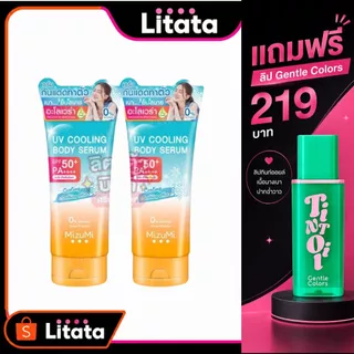 (1แถม1) Mizumi Uv Cooling Body Serum ครีมกันแดด มิซึมิ ยูวี คูลลิ่ง บอดี้ เซรั่ม 165มล.