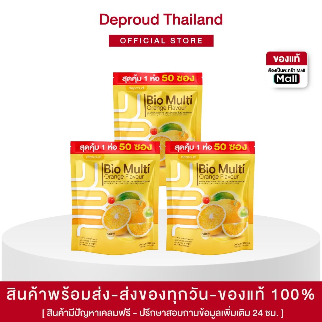 ร้านหลักบริษัทดีพราวด์ - Deproud ไฟเบอร์ส้มห่อใหญ่ ดีท็อกซ์ ขับถ่ายง่าย ล้างลำไส้ พุงยุบ ลดน้ำหนัก ส่งฟรีพร้อมส่งทุกวัน