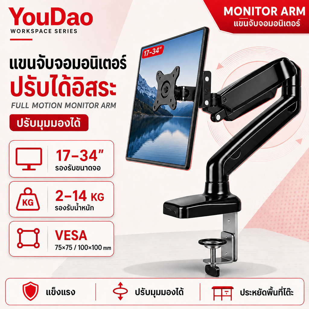 ขาตั้งจอ ขาจับจอ แขนจับจอ Monitor Arm 17-34 นิ้ว 2-14kg VESA 75x75 100x100 mm แบบหนีบโต๊ะ ปรับมุมได้