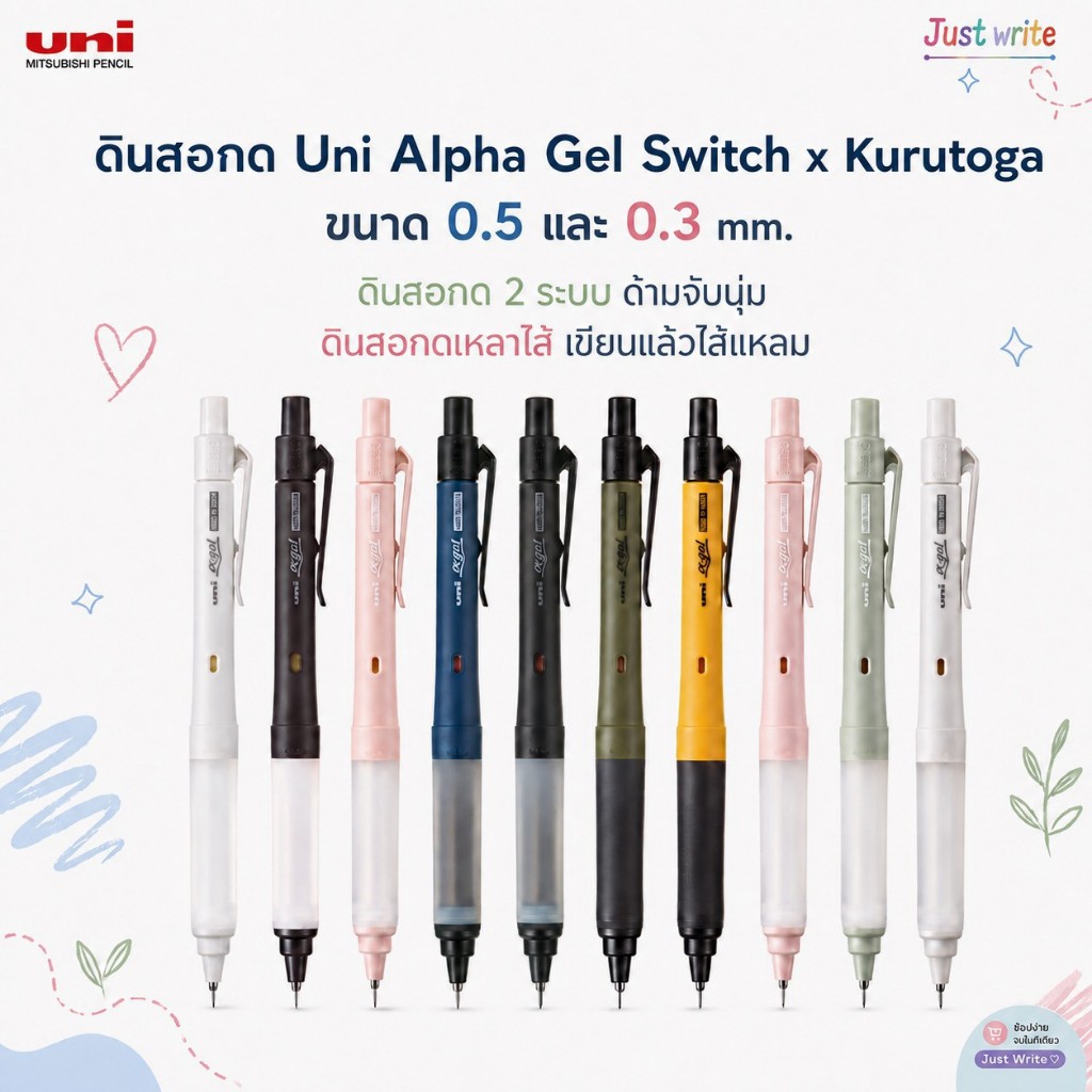 ดินสอกด Uni Alpha Gel Switch x Kurutoga ขนาด 0.5 และ 0.3 mm. ดินสอกด 2 ระบบ ด้ามจับนุ่ม ดินสอกดเหลาไส้ เขียนแล้วไส้แหลม