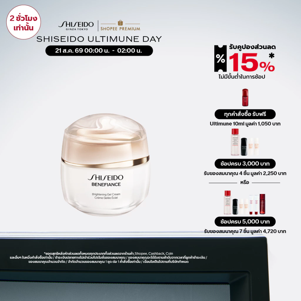 SHISEIDO BENEFIANCE BRIGHTENING GEL CREAM 50ML