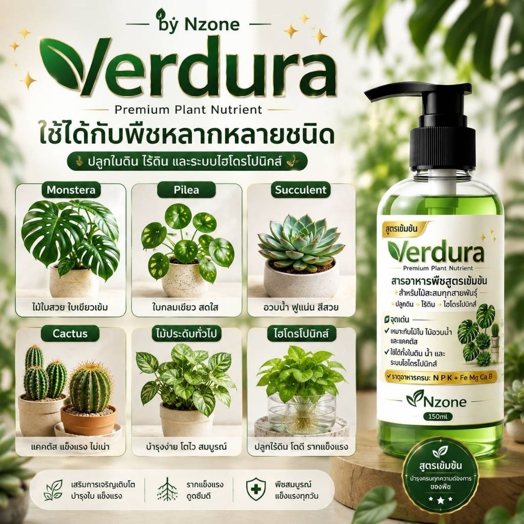 Verdura by Nzone – สารอาหารพืชสูตรเข้มข้น 150ml