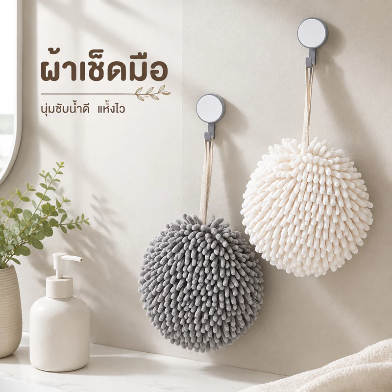 ผ้าเช็ดมือ หนานุ่ม อเนกประสงค์ทำความสะอาด ผ้าเช็ดมือแบบแขวน ผ้านุ่ม ซับน้ำได้ดี แขวนในห้องน้ำ หรือห้องครัว