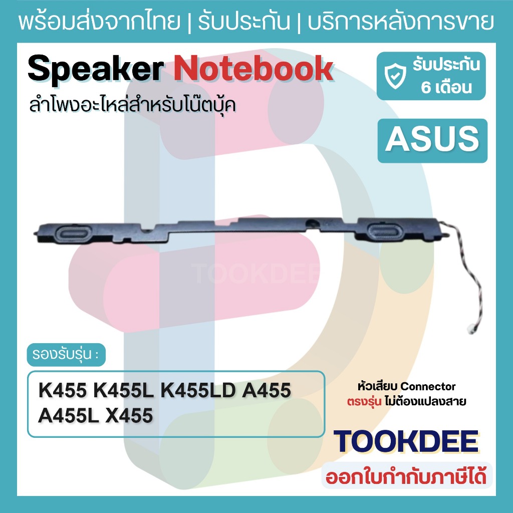 S091 🔊ASUS Speaker K455 K455L K455LD A455 A455L X455 X455LD F455L R455L W419L Y483L ลำโพง 14" L+R