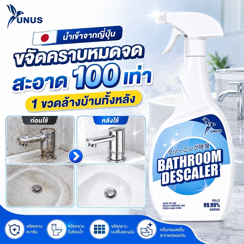 ญี่ปุ่น UNUS น้ำยาล้างห้องน้ำ น้ำยาขัดกระเบื้อง 500ml คราบตะกรันและคราบกระเบื้อง ทำความสะอาดลึก ขจัดเชื้ออย่างแรง