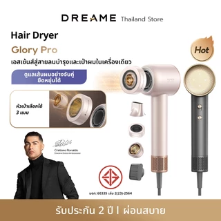 Dreame Hair Glory Uni / Glory Pro /Glory รองรับแรงดันไฟฟ้าทั่วโลก ไดร์เป่าผมความเร็วสูง เป่าแห้งไว ไอออนลบปกป้องเส้นผม