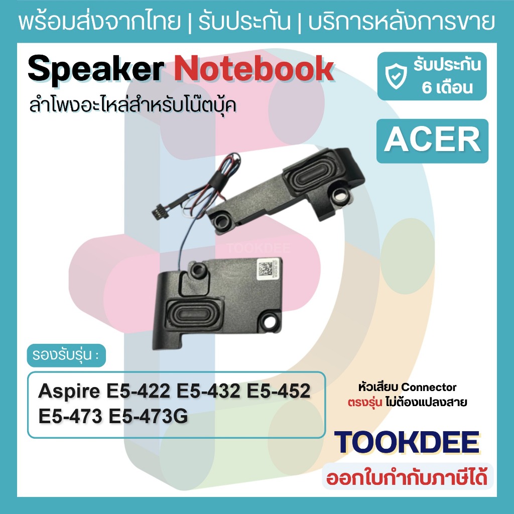 S024 🔊 ลำโพง Speaker Acer Aspire E5-422 E5-432 E5-452 E5-473 E5-473G E5-473T E5-474 E5-474G จอ14นิ้ว
