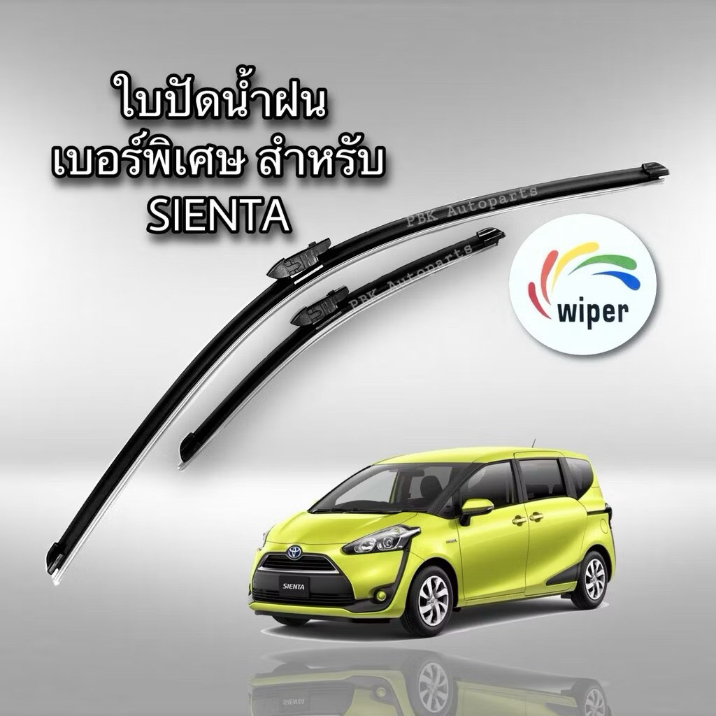 ใบปัดน้ำฝน SIENTA เซียนต้า