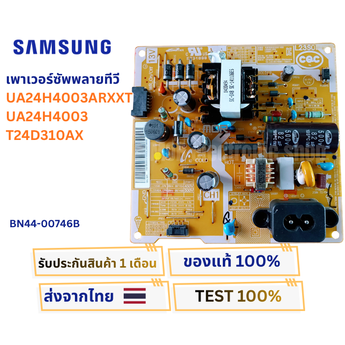 เพาเวอร์ซัพพลายทีวี SAMSUNG รุ่น UA24H4003ARXXT , UA24H4003 , T24D310AX พาส BN44-00746B อะไหล่แท้ของ