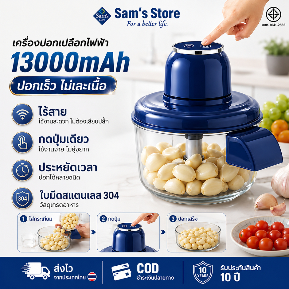 Sam's เครื่องปอกเปลือกไฟฟ้า เครื่องปอกเปลือกอัตโนมัติอเนกประสงค์ ปอกผลไม้และผักได้ เครื่องมือสะดวก ประหยัดเวลา