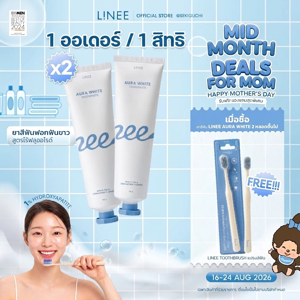 Linee Aura White ยาสีฟันลดคราบเหลือง ยาสีฟันลดคราบชากาแฟ ยาสีฟันฟอกฟันขาว รวมทั้ง 3 สินค้าตัวดังในหลอดเดียว