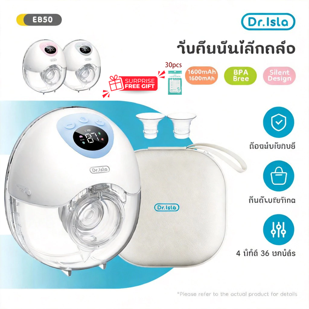 Dr.isla เครื่องปั๊มนมไฟฟ้าไร้สาย แรง63kPa 3โหมด12ระดับ เงียบ≤40dB กันย้อน จอLED ปลอดภัยไร้BPA EB50