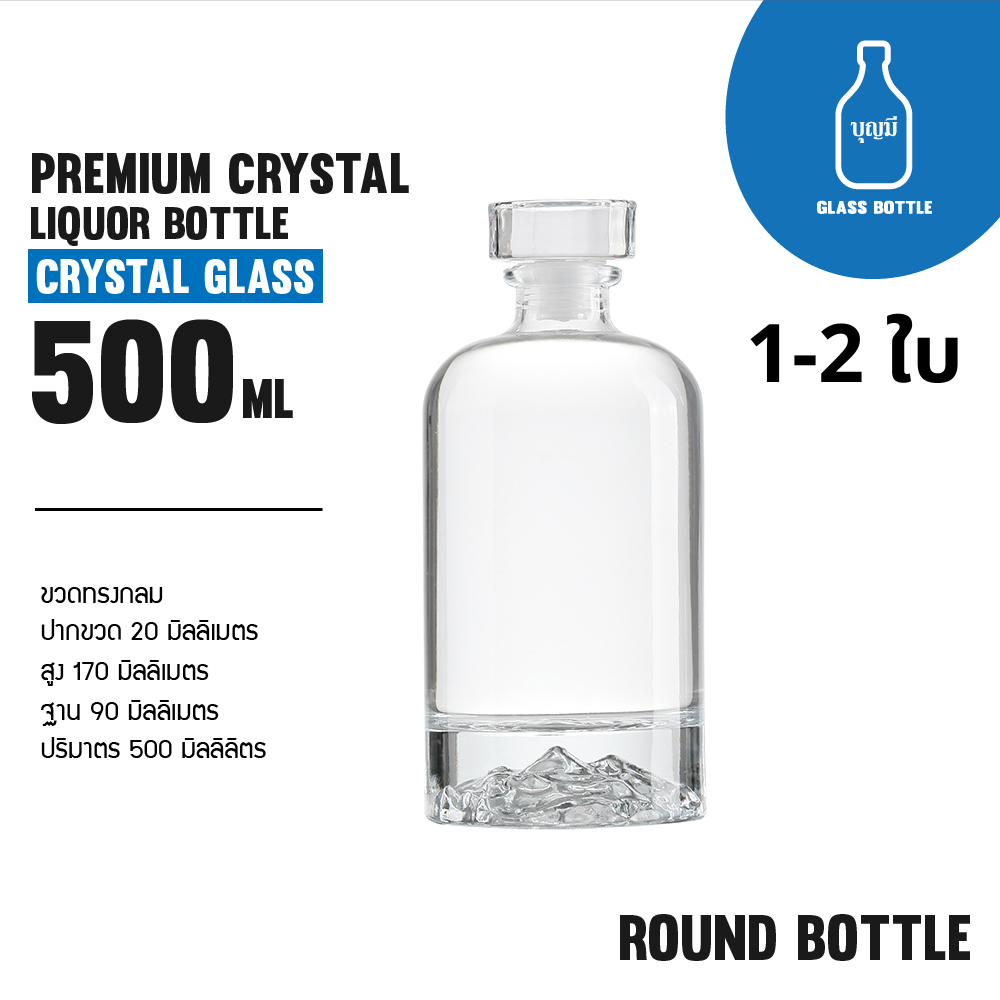 Premium Crystal Liquor Bottle  ขวดแก้ว ขวดเหล้า ขวดใส ขวดสุราพรีเมี่ยม ขนาด 500ml (BS-0500-053)