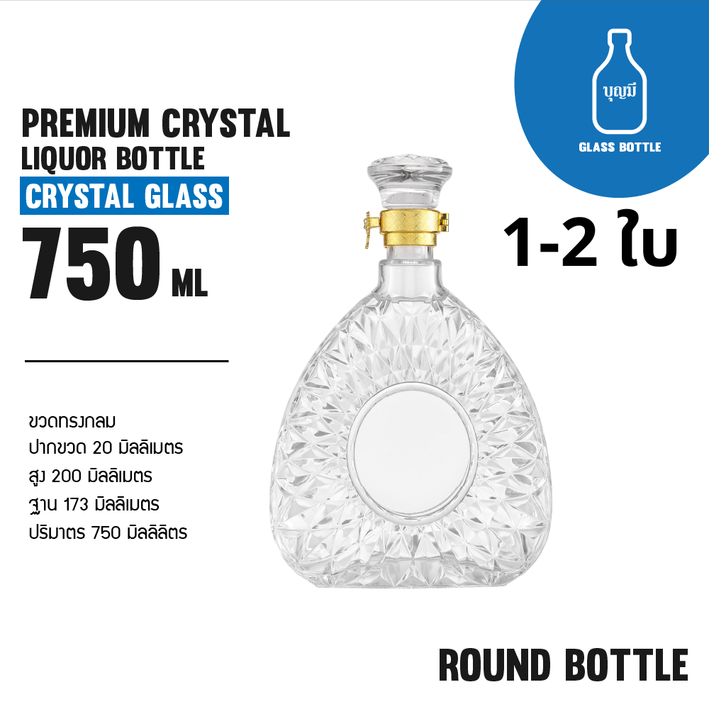 Premium Crystal Liquor Bottle  ขวดแก้ว ขวดเหล้า ขวดใส ขวดสุราพรีเมี่ยม ขนาด 750ml (BS-0750-072)