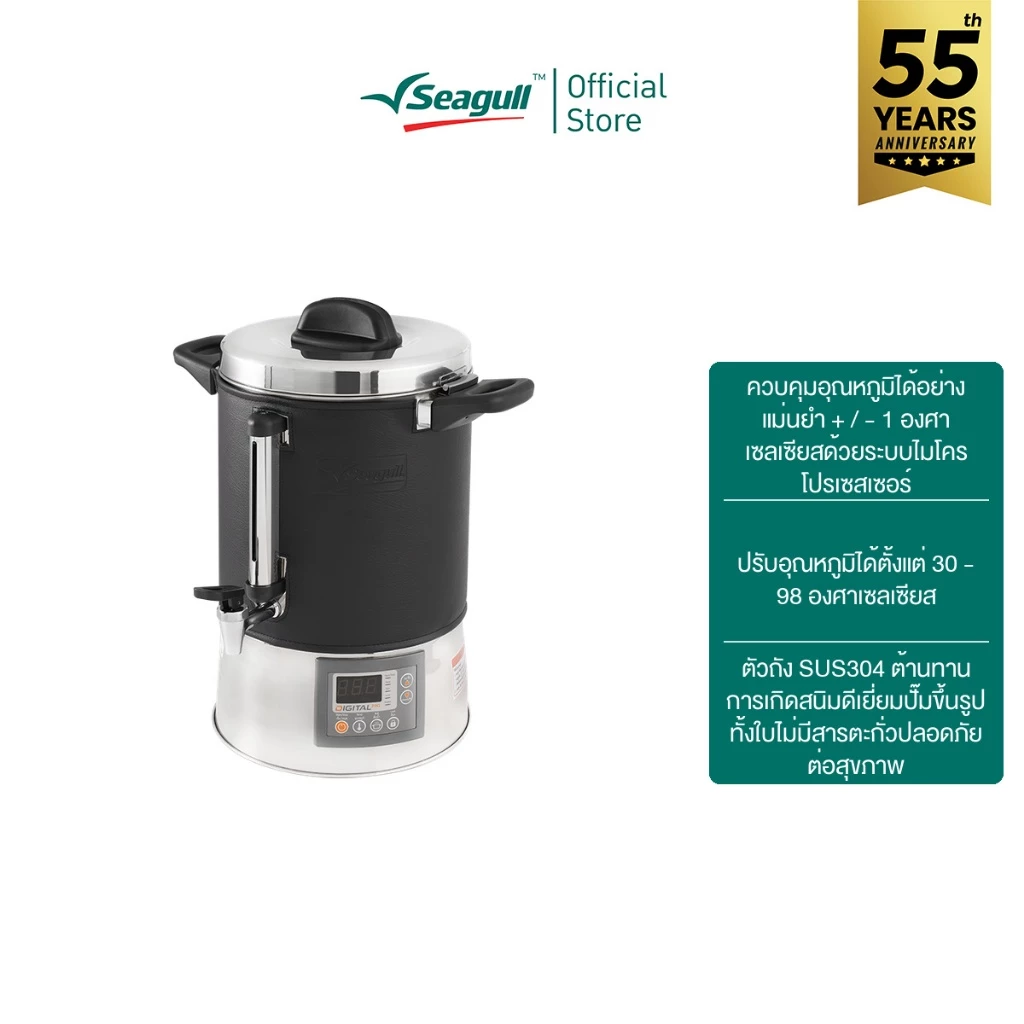 Seagull ถังต้มน้ำไฟฟ้า ดิจิตอล โปร ขนาด 14 ลิตร Digital Pro Electric Urn