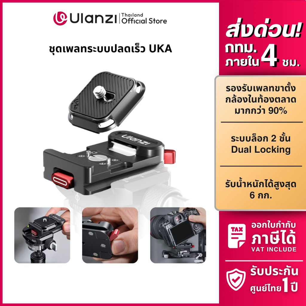 Ulanzi UKA12 ฐานปลดเร็ว Uka F38 ระบบ Quick Release รองรับเพลท Arca รับน้ำหนัก 6 กก. สำหรับต่อขาตั้ง