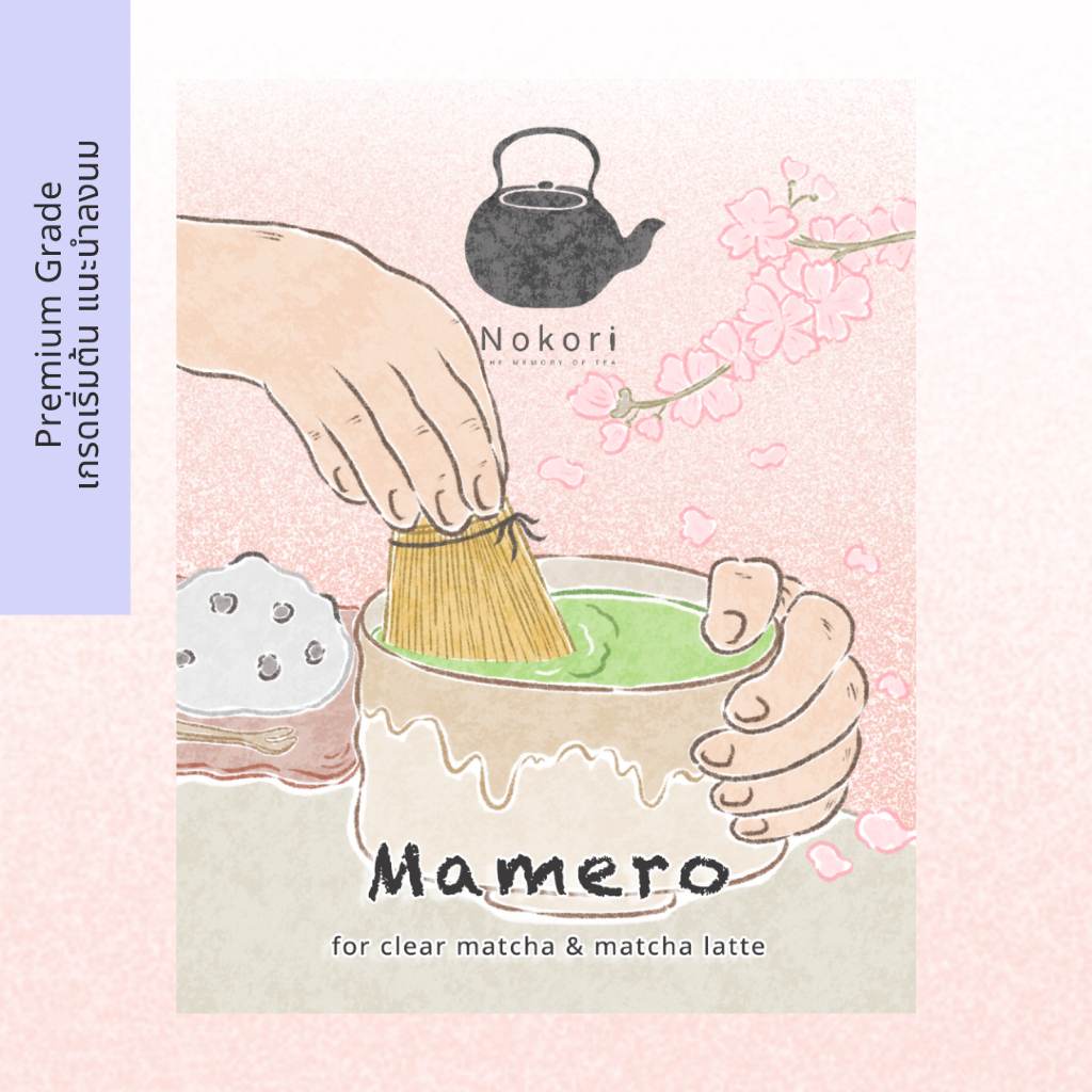 Nokori ผงมัทฉะ รุ่น Mamero Matcha