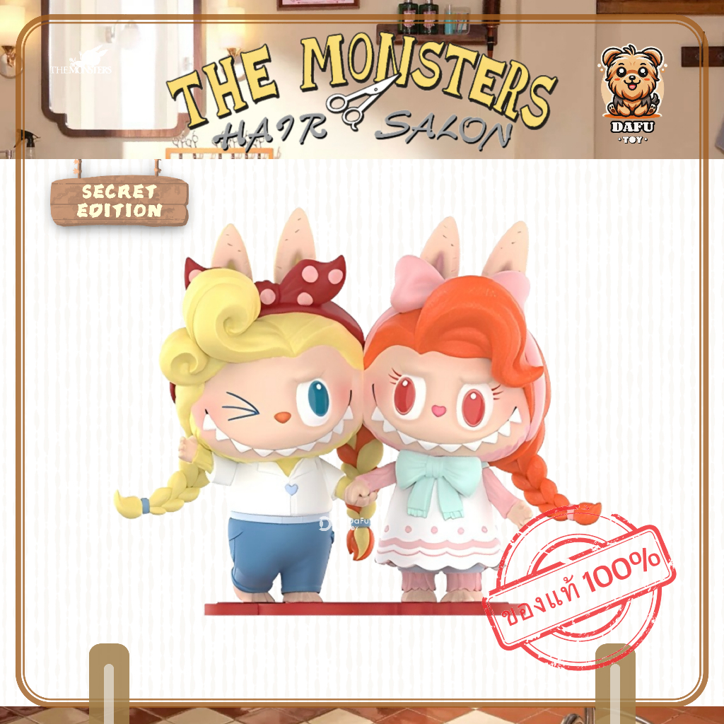 พร้อมส่ง🇹🇭**SECRET**THE MONSTERS Hair Salon Series Figure-รุ่นซีเคร็ท(Twinning Looks) ✨𝗗𝗮𝗙𝘂 𝗧𝗢𝗬