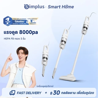 [Upgrade!] Simplus เครื่องดูดฝุ่นไร้สาย ใช้ในครัวเรือน 8000pa การกรองประสิทธิภาพสูง 3 ชั้น ชาร์จ Type-C XCQH012