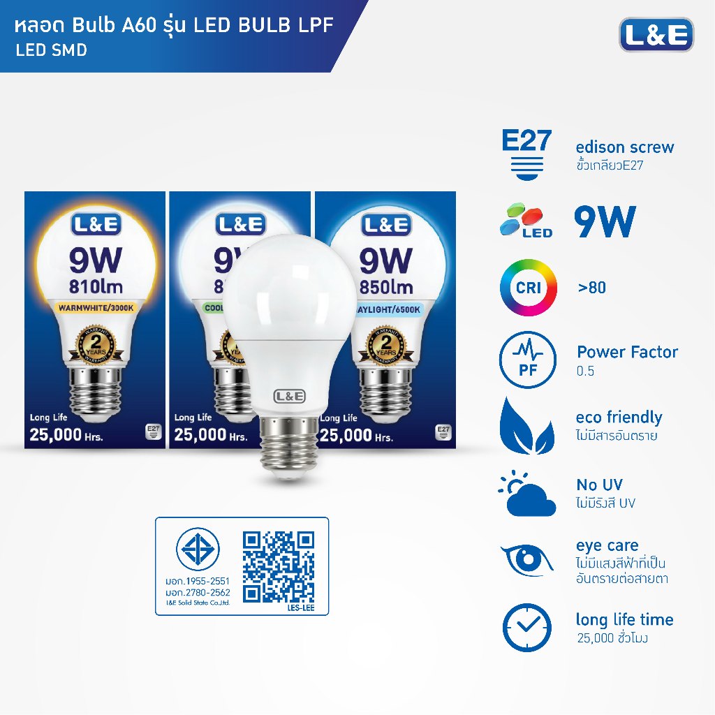 L&E LIGHT BULB หลอดLED 9w ขั้ว E27(G3)  มีให้เลือก 3 แสง (Warm,Cool,Day) รุ่น BULB  อายุการใช้งาน 25