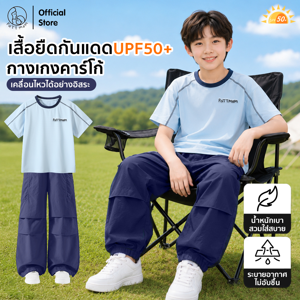 Patt Mom เสื้อยืดเด็กผู้ชาย UPF50+ เสื้อกันแดดเด็กแขนสั้น พร้อมกางเกงคาร์โก้ขายาว ชุดเด็ก ระบายอากาศดี (S49T-BC5KSK)