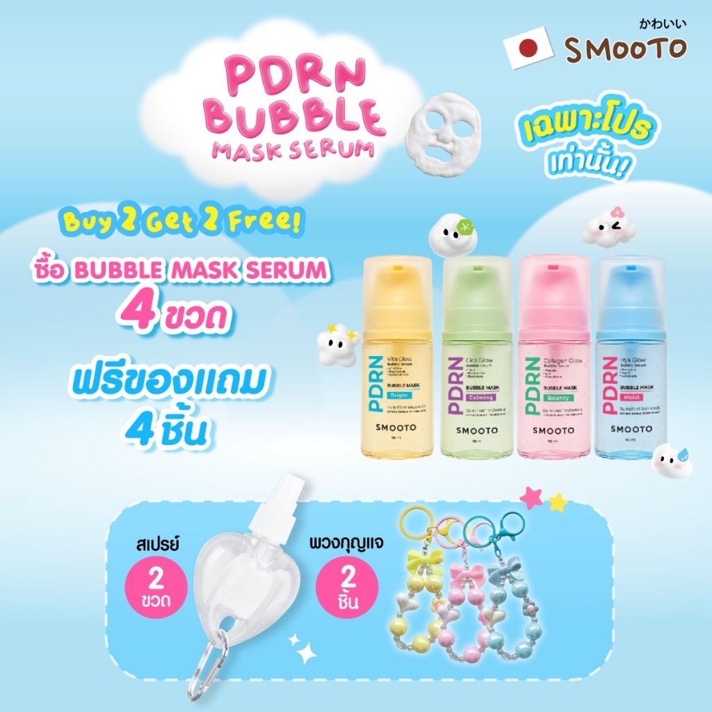 (BUY 4 GET 4 FREE) SMOOTO Official สมูทโตะ พีดีอาร์เอ็น บับเบิ้ล เซรั่ม PDRN Bubble mask (90 ml.)