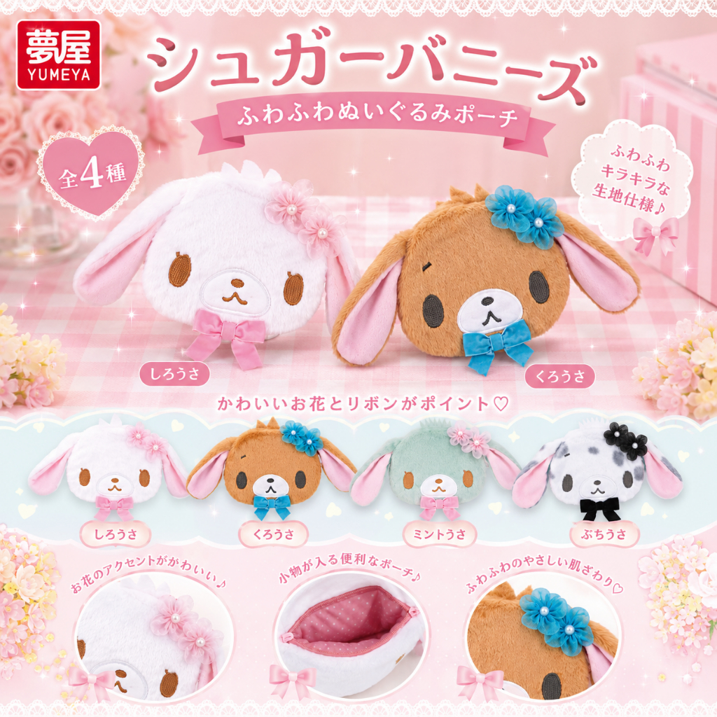 [พร้อมส่ง] เลือกตัวได้ Sugarbunnies Fluffy Plush Pouch ชูการ์บันนี่
