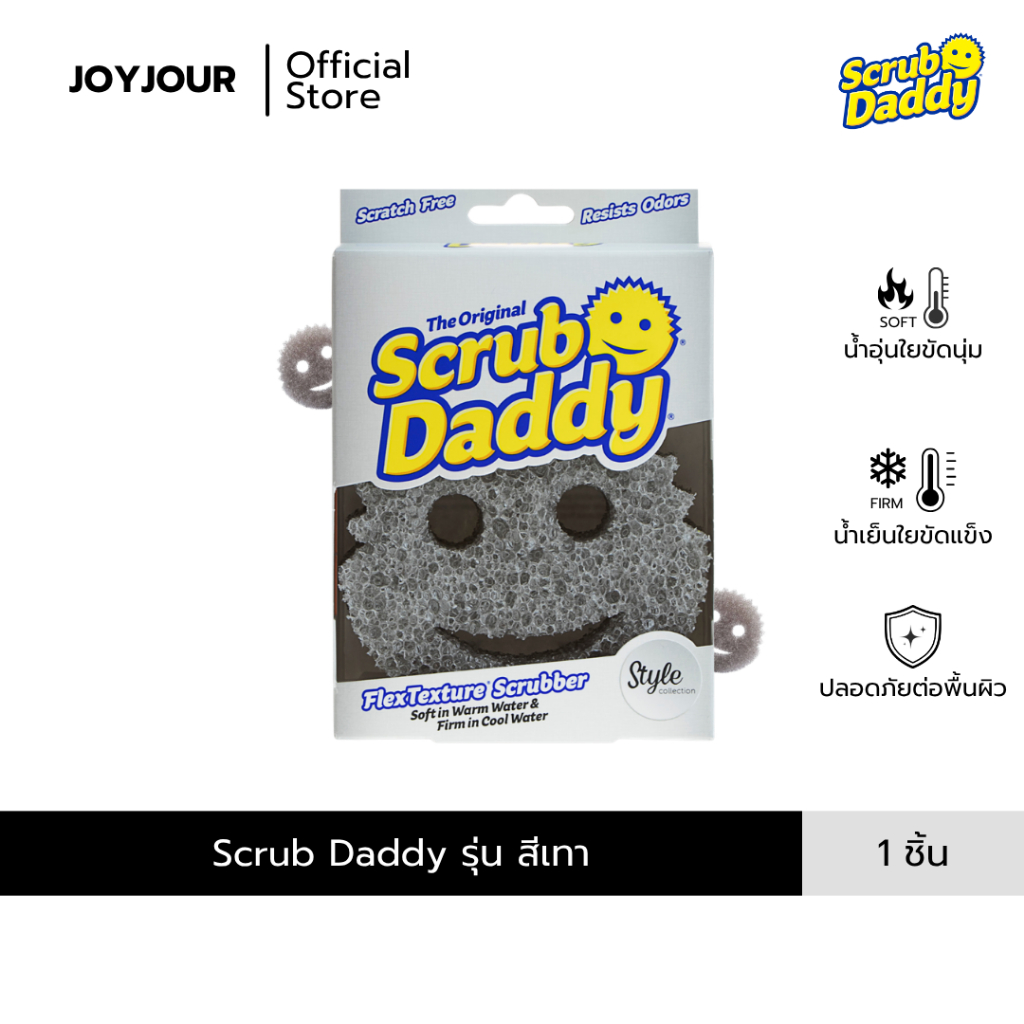 Scrub Daddy Grey Style Collection FlexTexture Scrubber สครับแด๊ดดี้ ใยขัด ขจัดคราบ สีเทา 1 piece